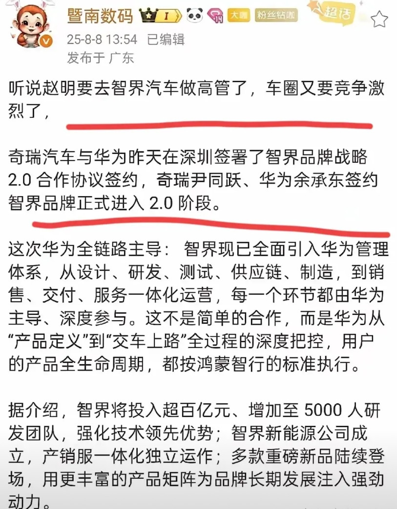 赵明加入智界2.0！这下好了，余、赵、何组合又走到一块了！当初可就是这哥