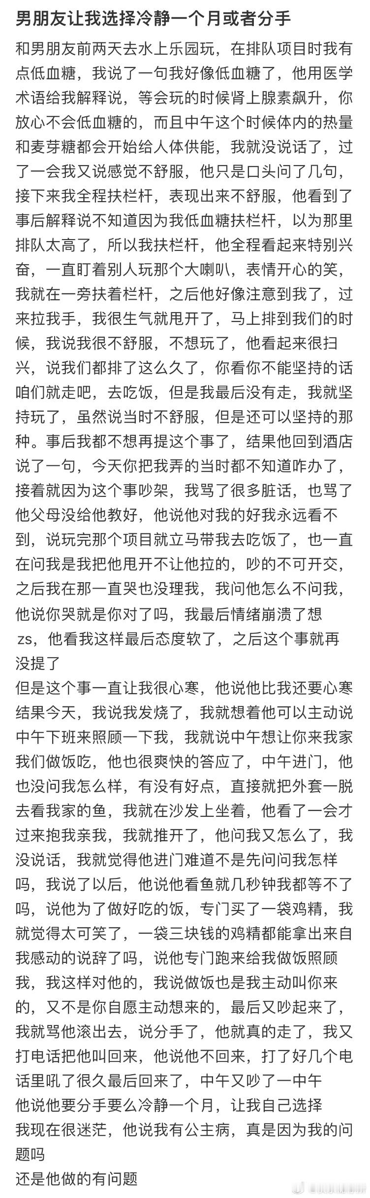 男朋友让我选择冷静一个月或者分手​​​