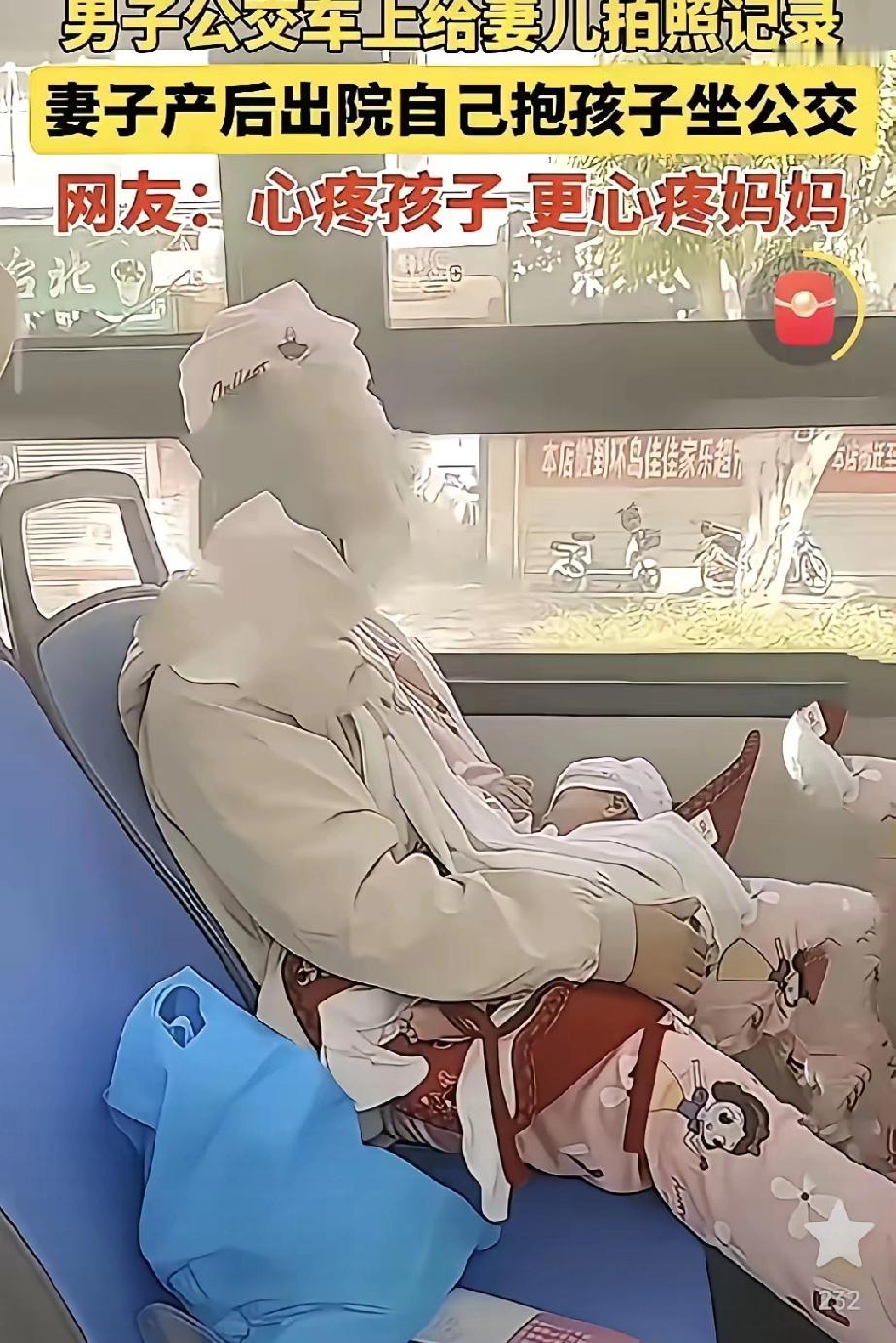 天呐！产后独自坐公交回家，这画面太扎心了！照片里，刚生产完的女子头戴包巾，穿