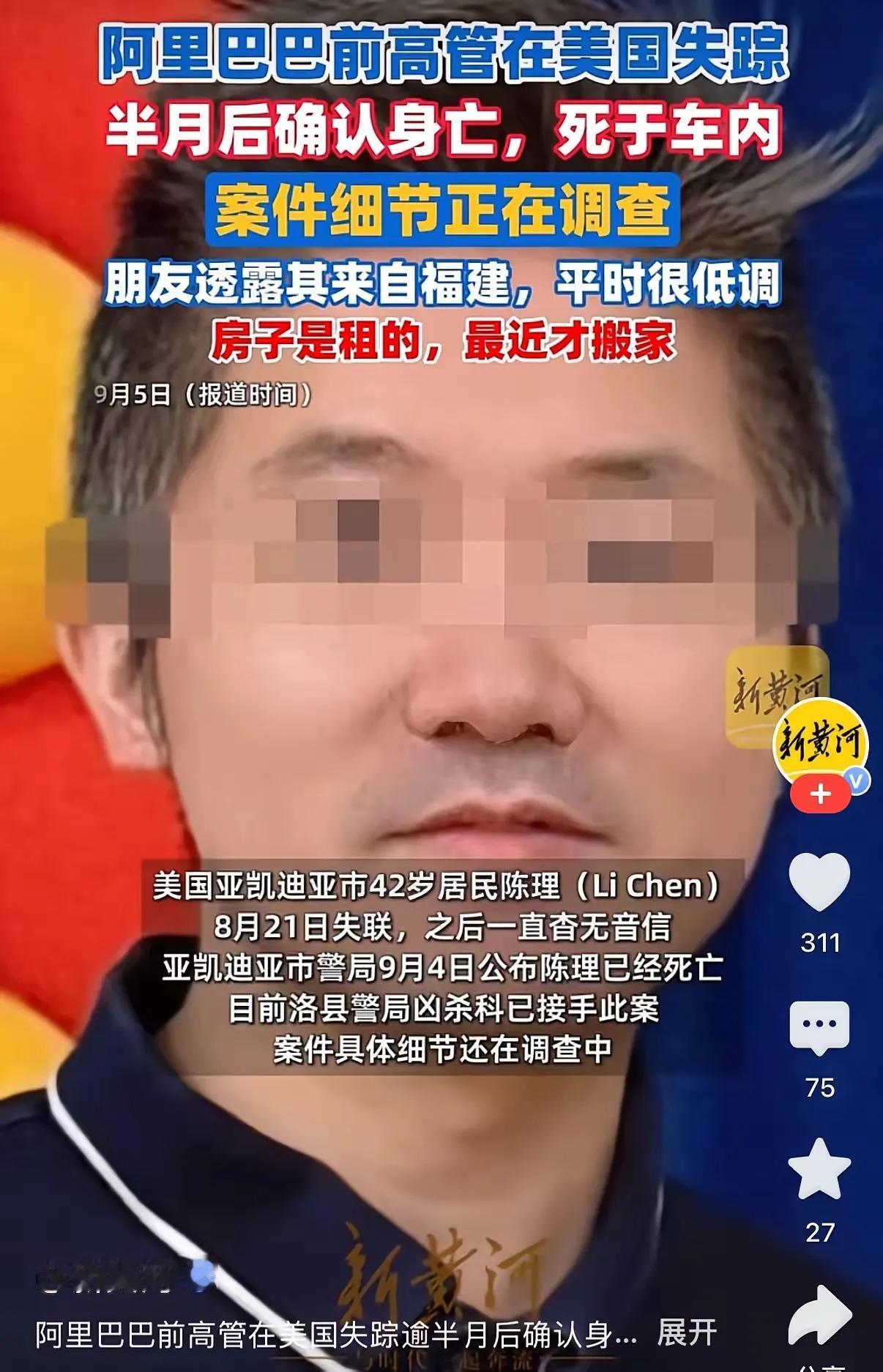 陈理才42岁，阿里高管，互联网顶尖隐形富豪，在美国被人发现死在自己的车里。做为福