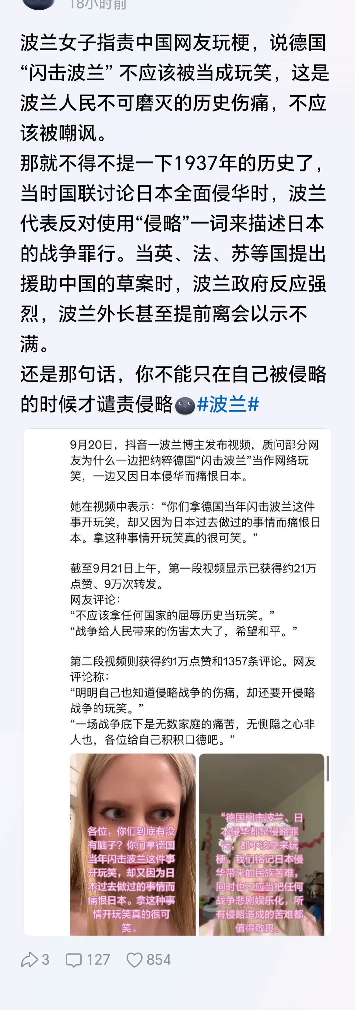 你不能只在自己被侵略的时候才谴责侵略波兰不是被东边邻居虐，就是被西边邻居虐，这
