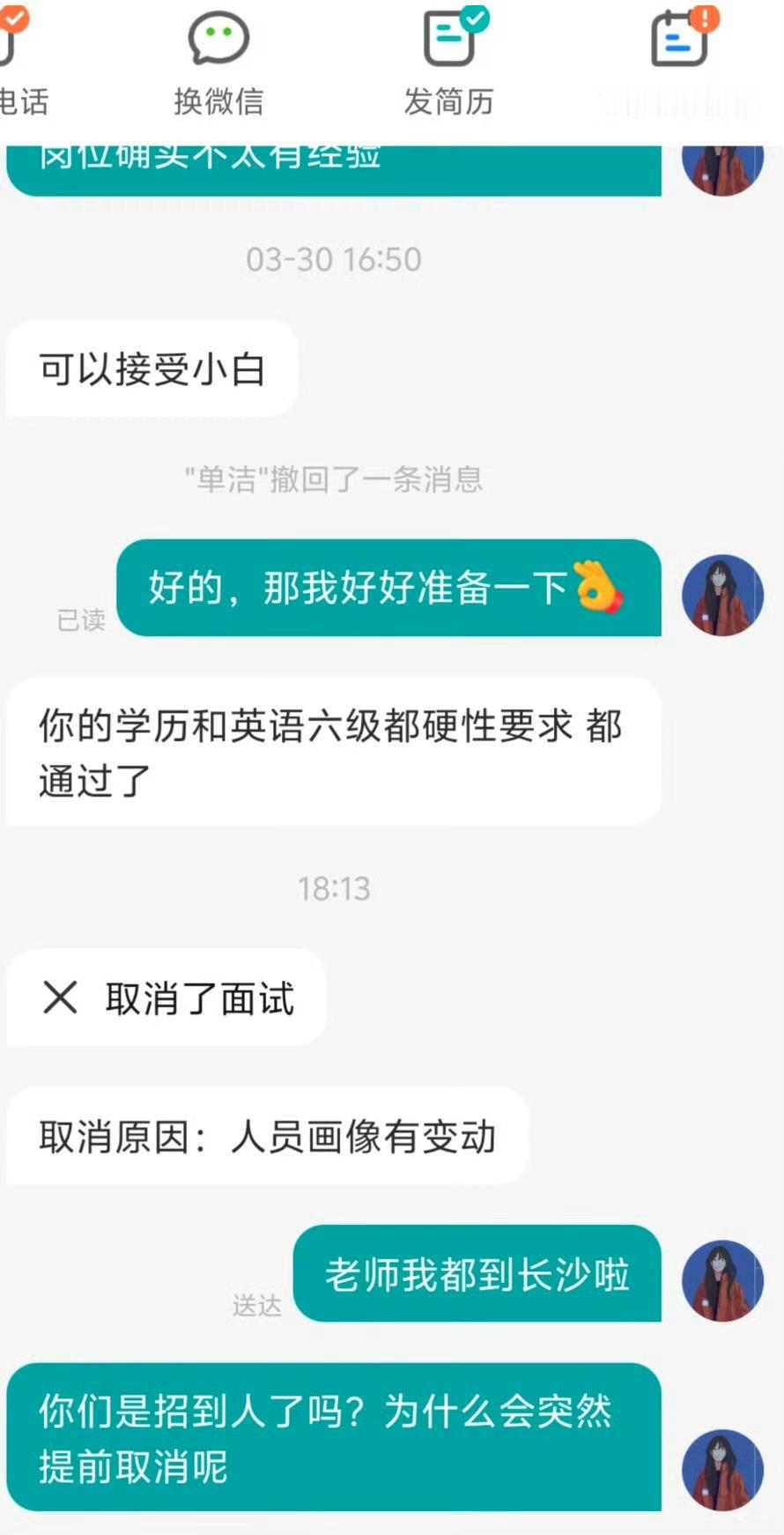 坐火车来参加面试结果被取消​​​