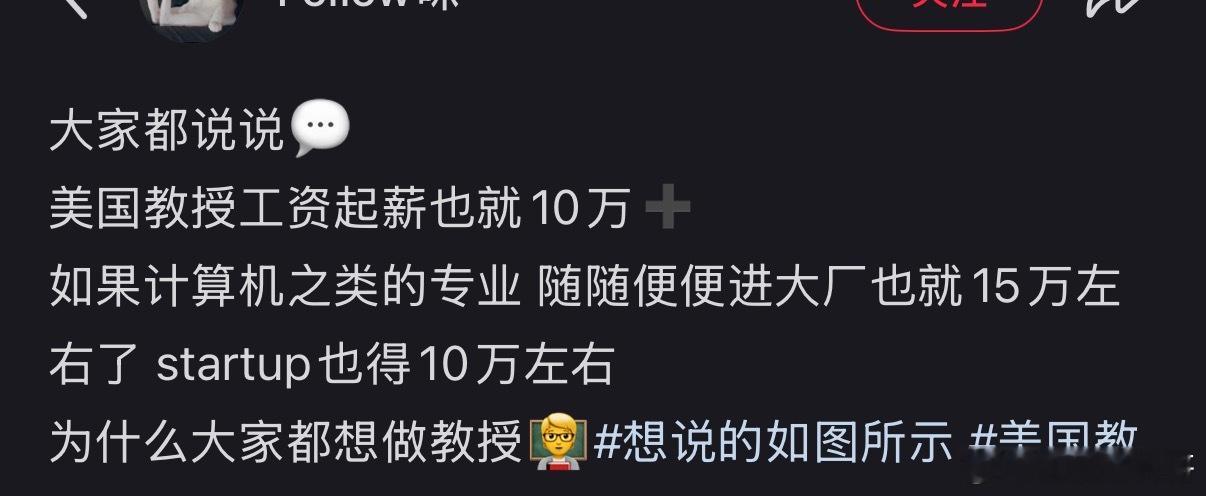 老美教授年薪才这个数。。。
