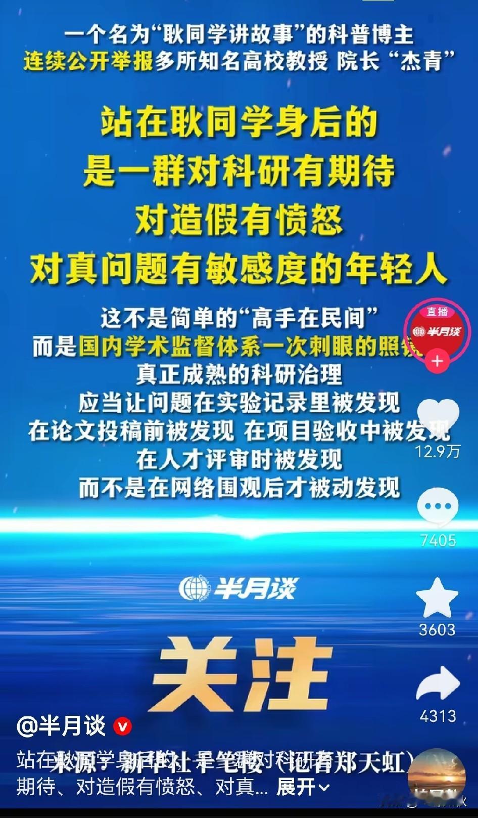 为半月谈点赞[赞]也是半月谈对耿同学打假行为的最大肯定。半月谈的点评很到位！