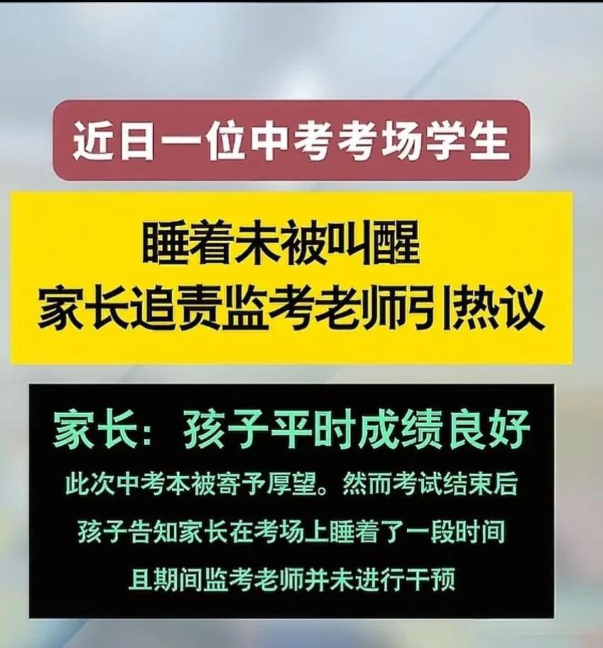 一觉醒来，监考老师的天塌了。真是林子大了什么鸟都有。近日，中考生在考场上睡着