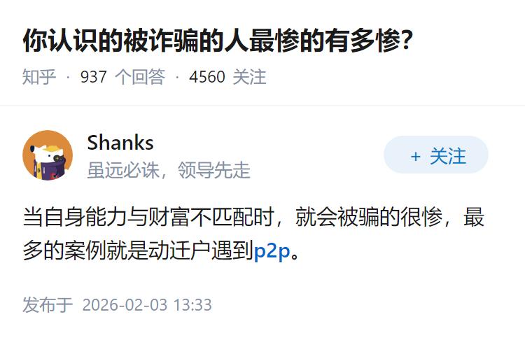 你认识的被诈骗的人最惨的有多惨？