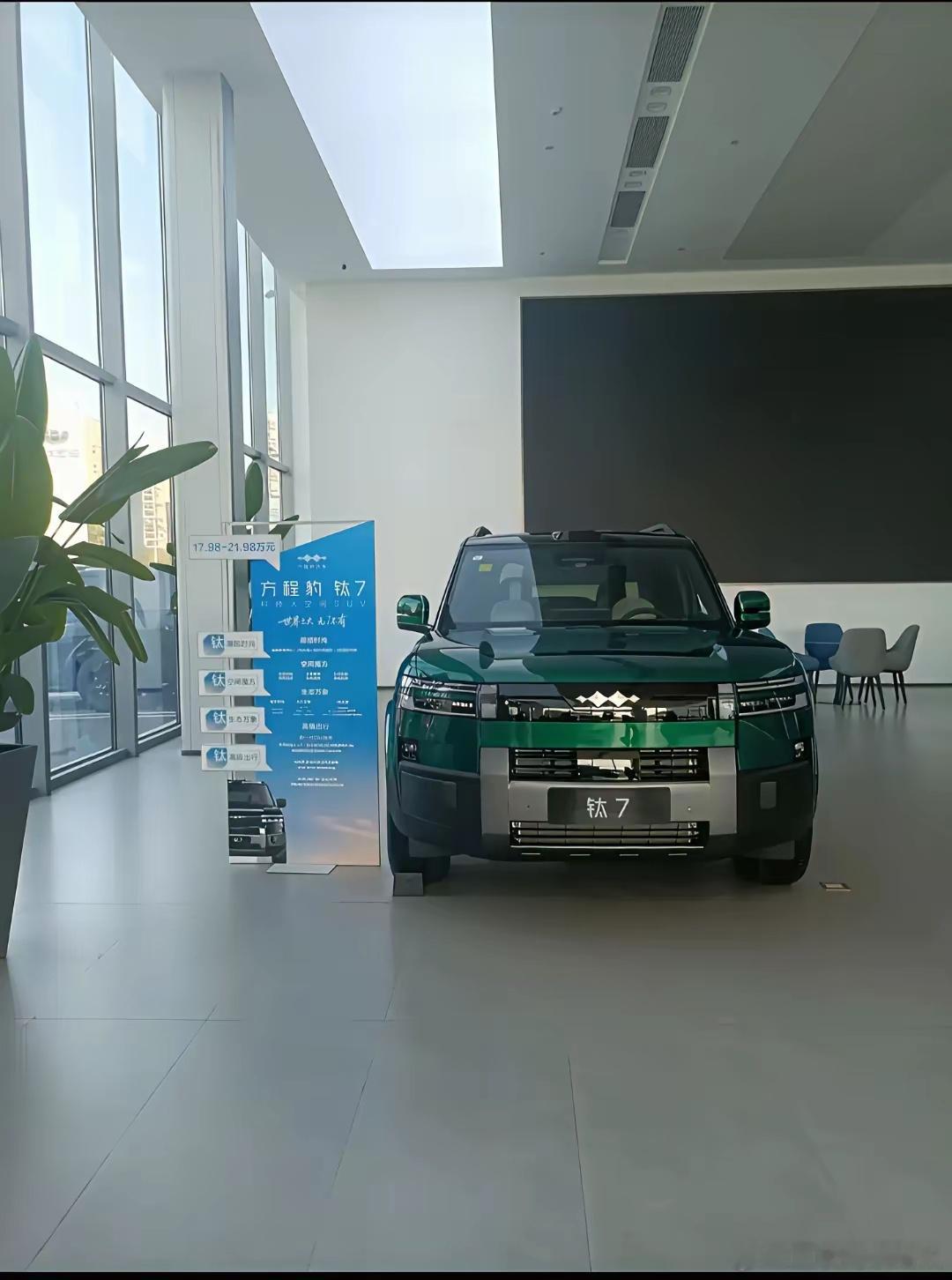 上午陪朋友去看车，对比了比亚迪唐，最后选了钛7。看完钛7去看唐的时候，都快中午了