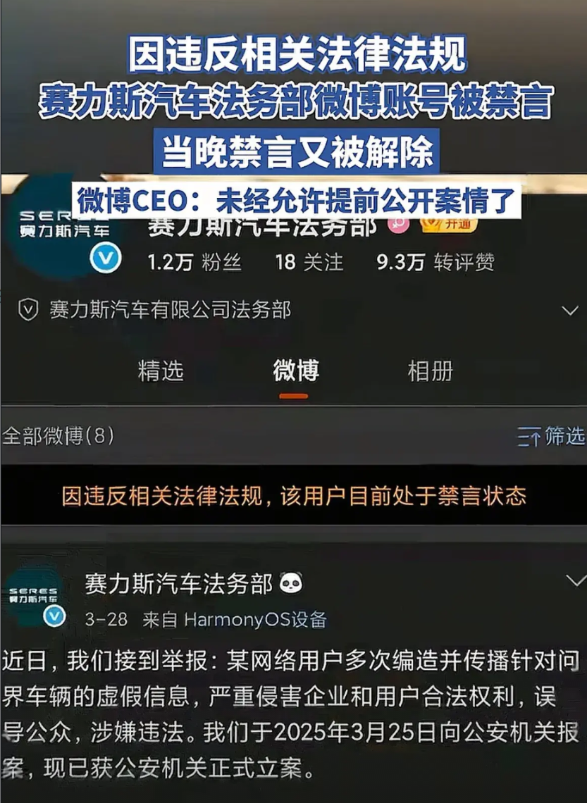 华为稍微有点事黑子们就兴奋的不得了，赛力斯法务部被禁言的事他们疯狂转发，添油加醋