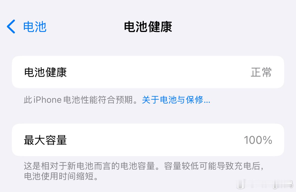 iPhone电池健康80和100有什么区别保持电池100%秘诀1设置充电上限低