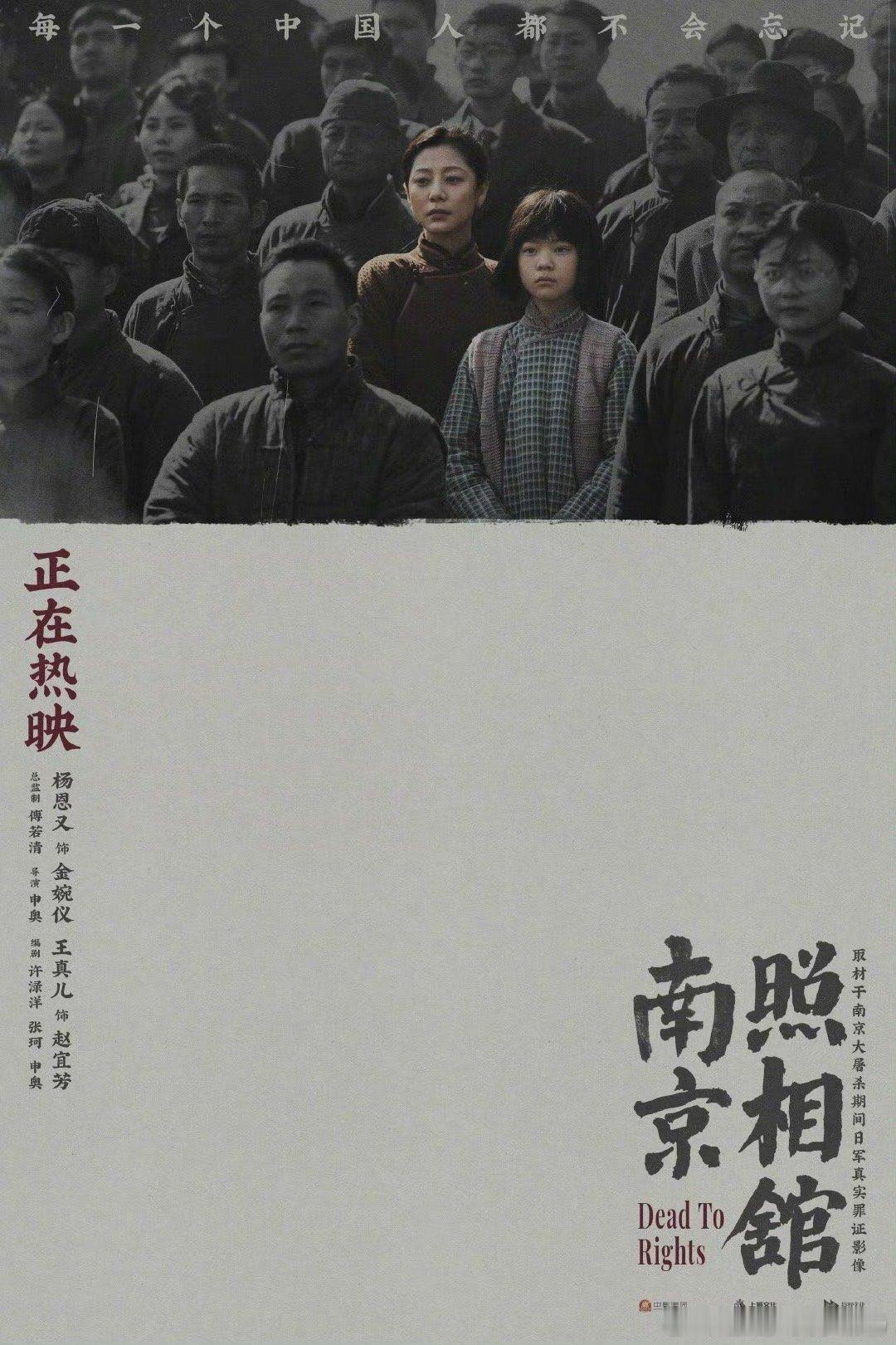 南京照相馆中的中国人那些在《南京照相馆》里的中国人，原本平凡，却在黑暗中选择守