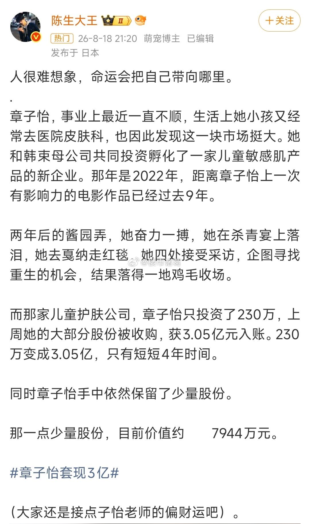 谁也没想到，章子怡最后不靠男人，也不靠演技，靠股权投资…