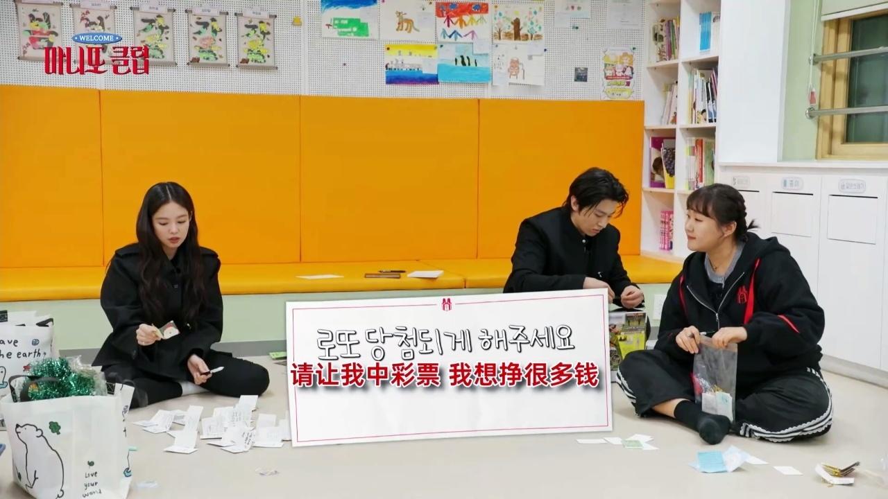 节目中有个小学生的愿望是中彩票，于是Jennie和其他嘉宾一起写了一串彩票数字给