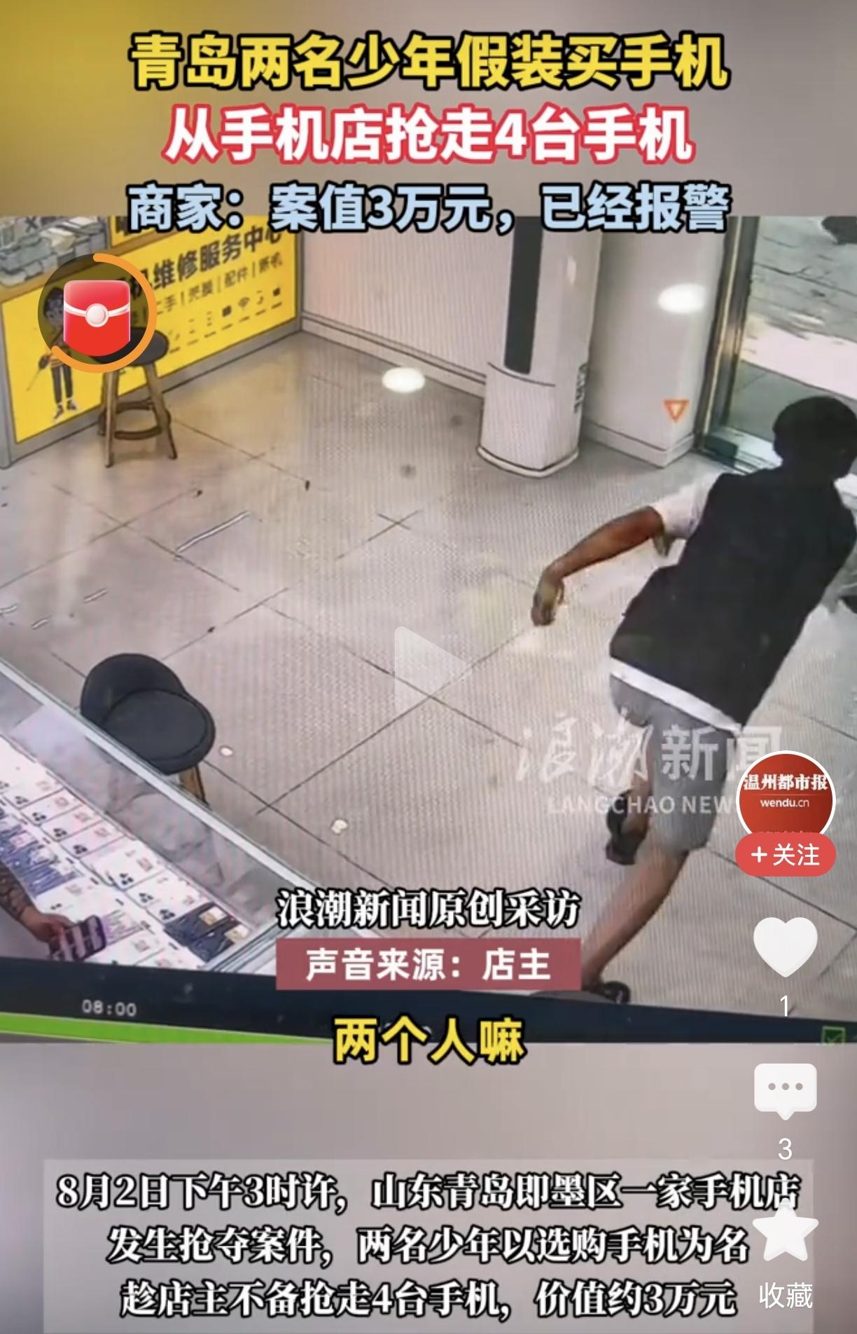 震惊了！两小伙手机店抢走4部手机！根据媒体报道，8月2号下午，青岛即墨区一个手机