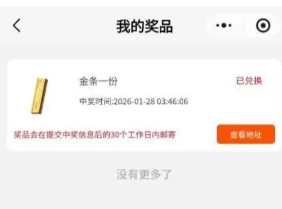 这是又骗我买辣条？半夜饿醒拆包辣条，居然能抽中一根金条？四川绵阳的杨女士就这