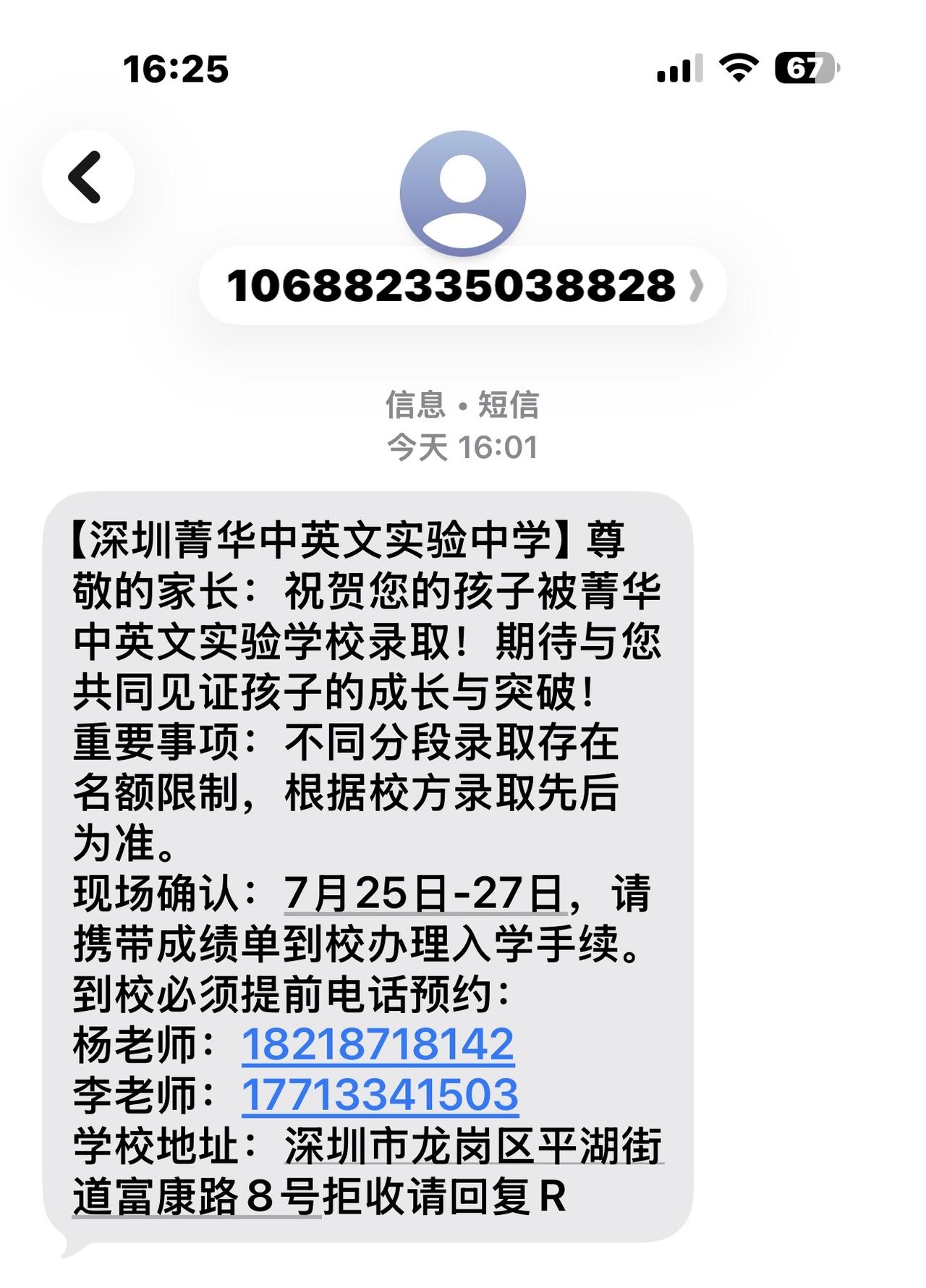 深圳中考录取，我收到了一个不该来的短信。下午三点，我正在刷指标生录取结果。