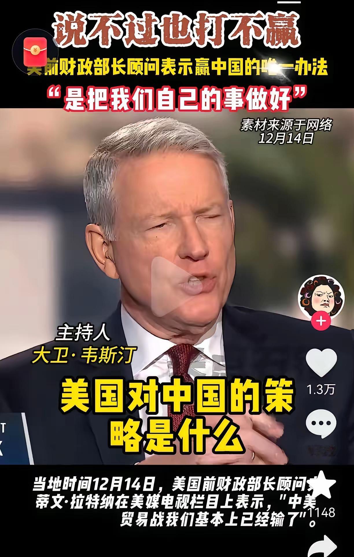 美国终于出了个明白人，美国前财长劳伦斯·萨默斯说，美国跟中国较劲，是打也打不赢