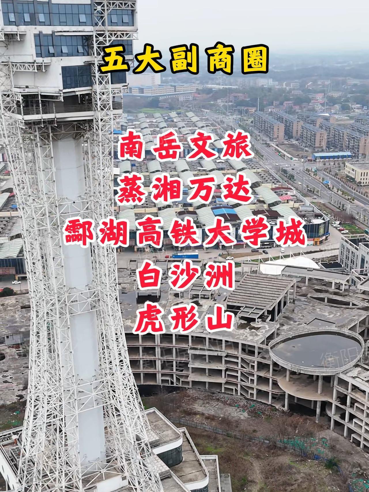 衡阳未来五年商业布局规划正式出炉了 要打造两主五副八街N点的消费新格局。 