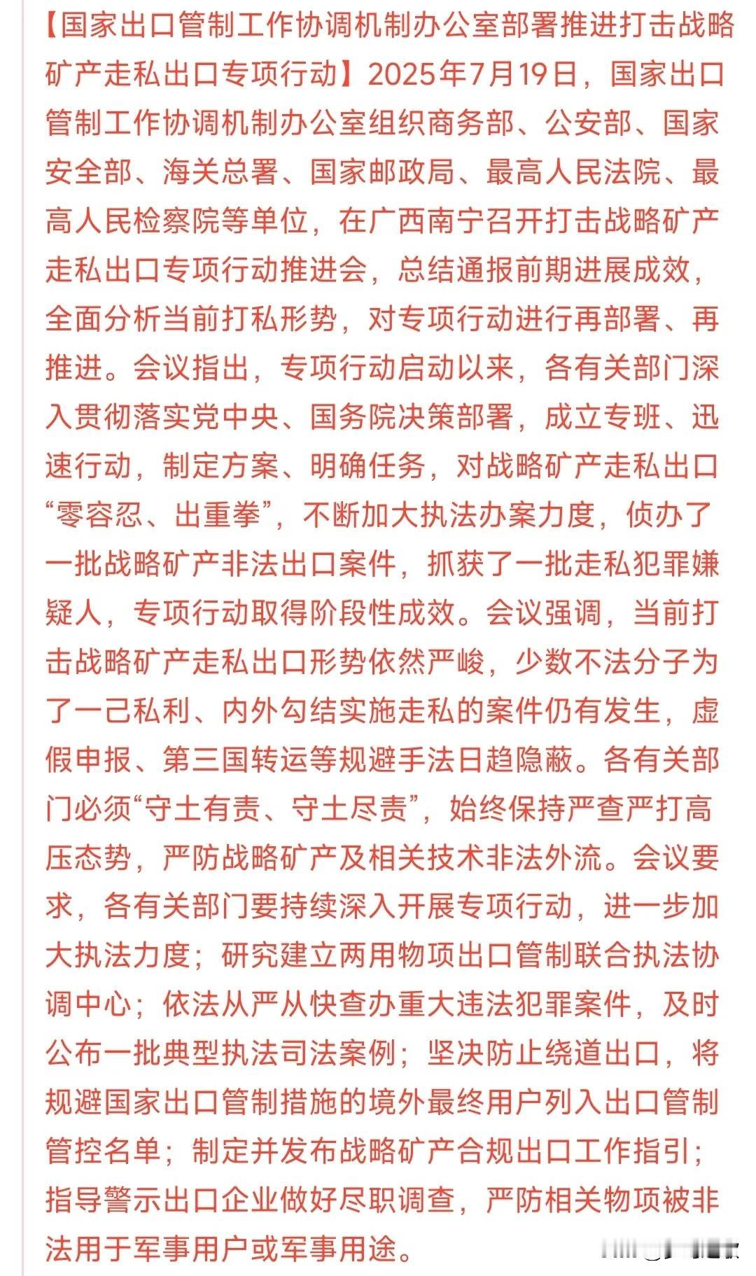 打击走私稀土开始上强度了因为稀土管制，世界上的精炼稀土急剧短缺。稀土的价格也跟