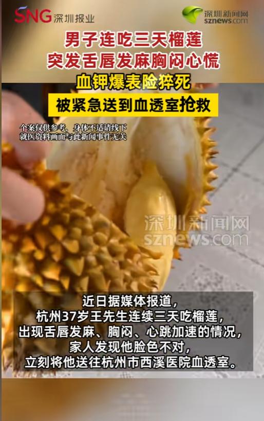 “差点把自己吃死！”6月26日报道，浙江杭州，一男子连续三天吃了榴莲，出现了舌唇