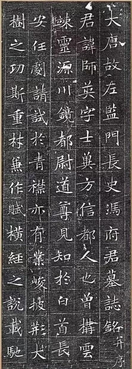 《冯师英墓志铭》由冯承素撰文并书。