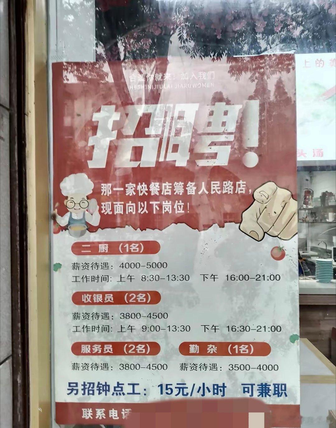 这种街边的饭店招聘告示，属于是对劳动法的公然蔑视与挑战。单双休不写，五险一金也不