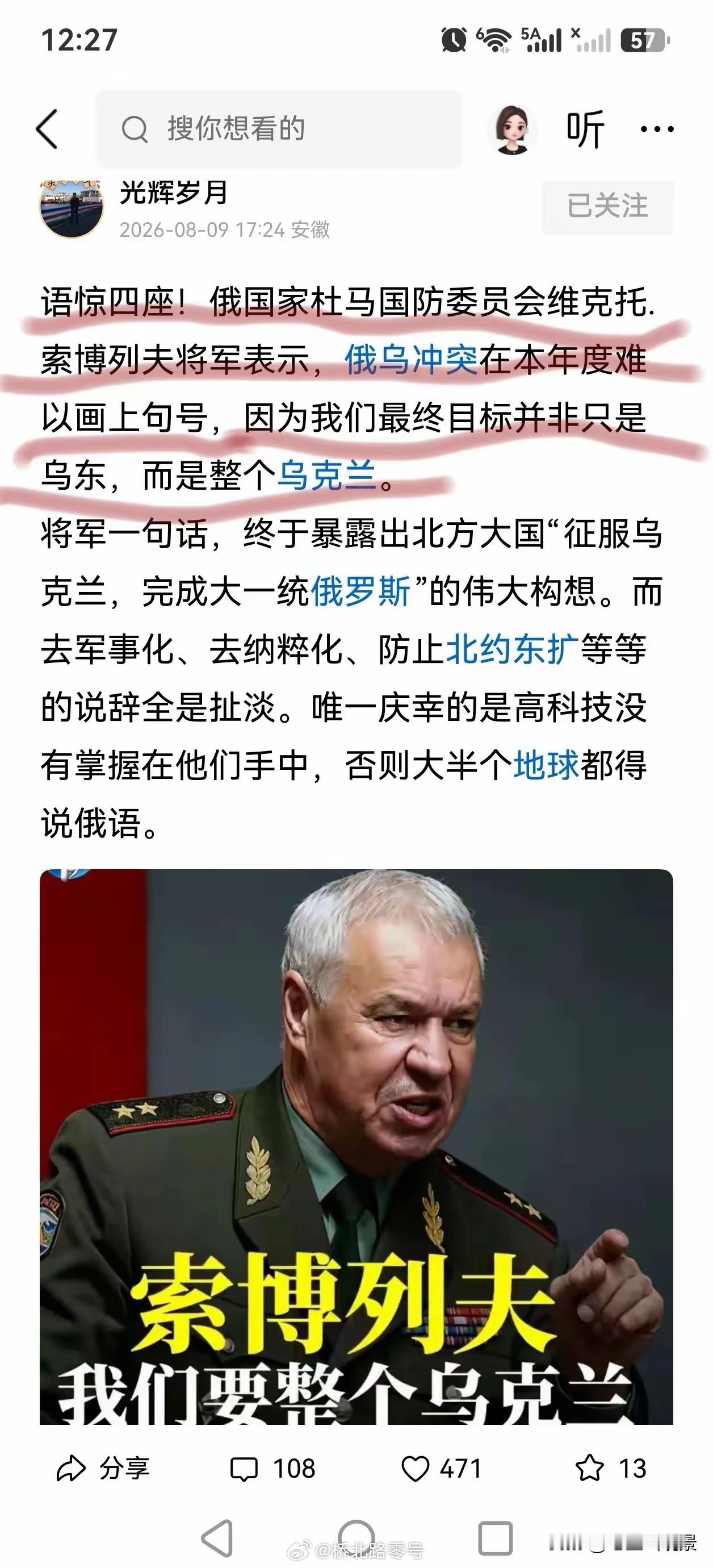 这位将军终于还是没忍住，总算是说了句心里话。这就是俄罗斯对乌克兰特别军事行动终极
