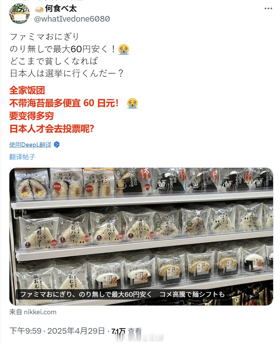 日本为了应对大米价格上涨，便利店和超市正在竞相开发价格不太贵的便当盒和饭团。有便
