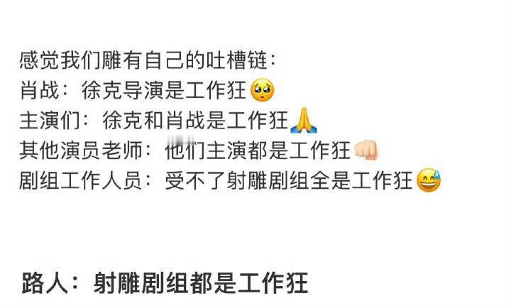 徐克谈对肖战的看法这是一种对待工作的正确态度吧！工作不仅是工作，而是在追逐梦想