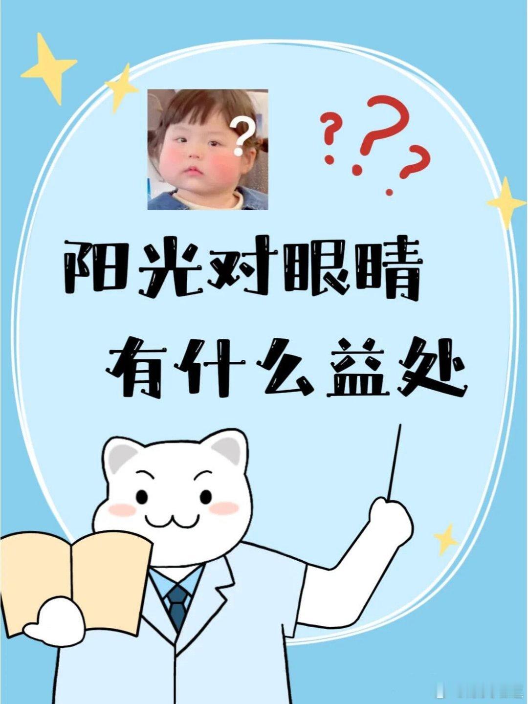 近视的人可以多晒晒太阳现在近视的人越来越多了！眼睛近视不仅影响颜值，还会给生活带