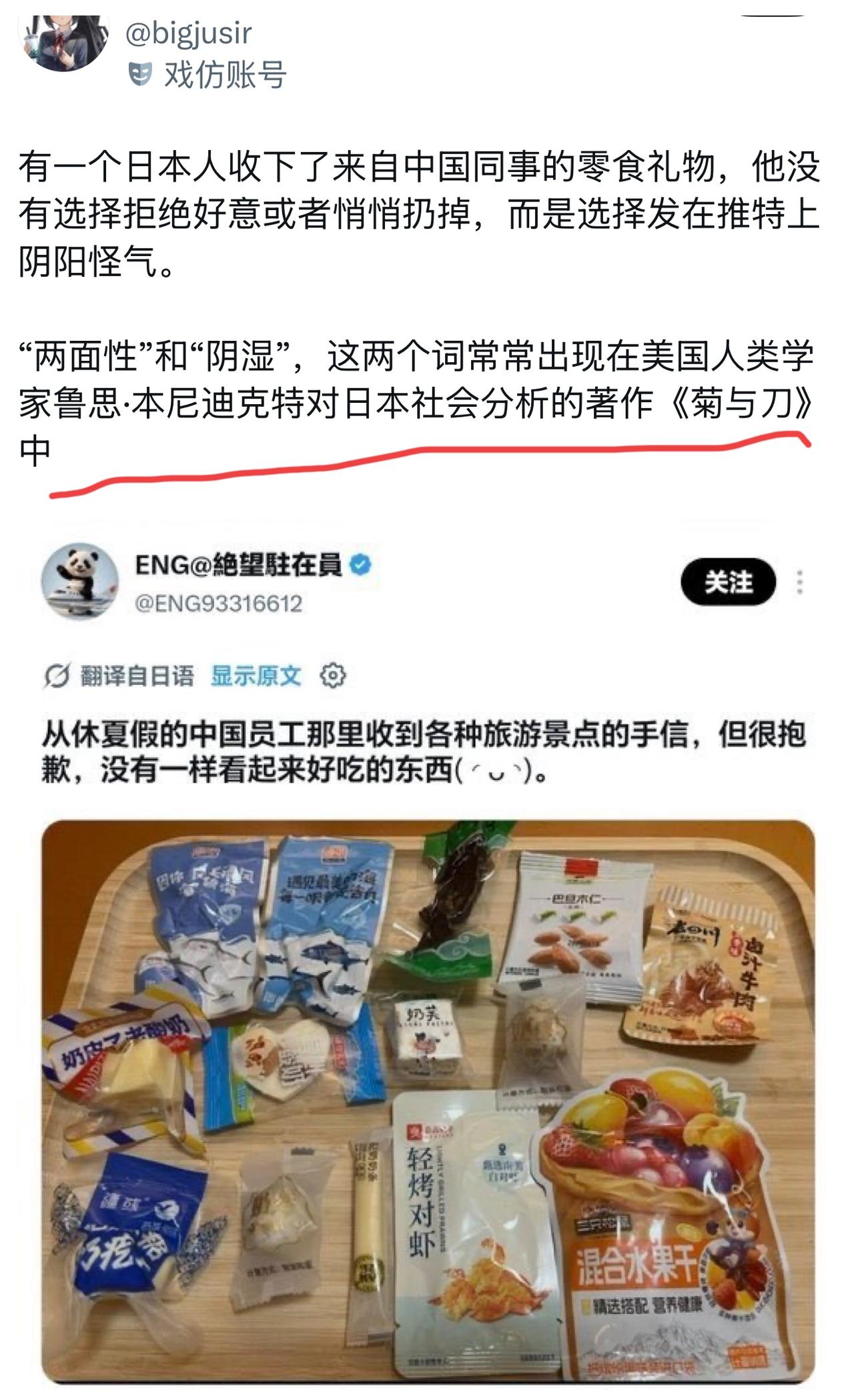 一位日本人在X上发帖，说自己从中国同事那里收到糖果作为礼物，既没有拒绝，也没有偷