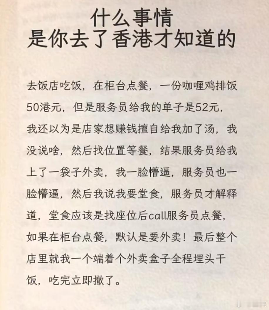 什么样的事情，是你去了香港之后才知晓的？