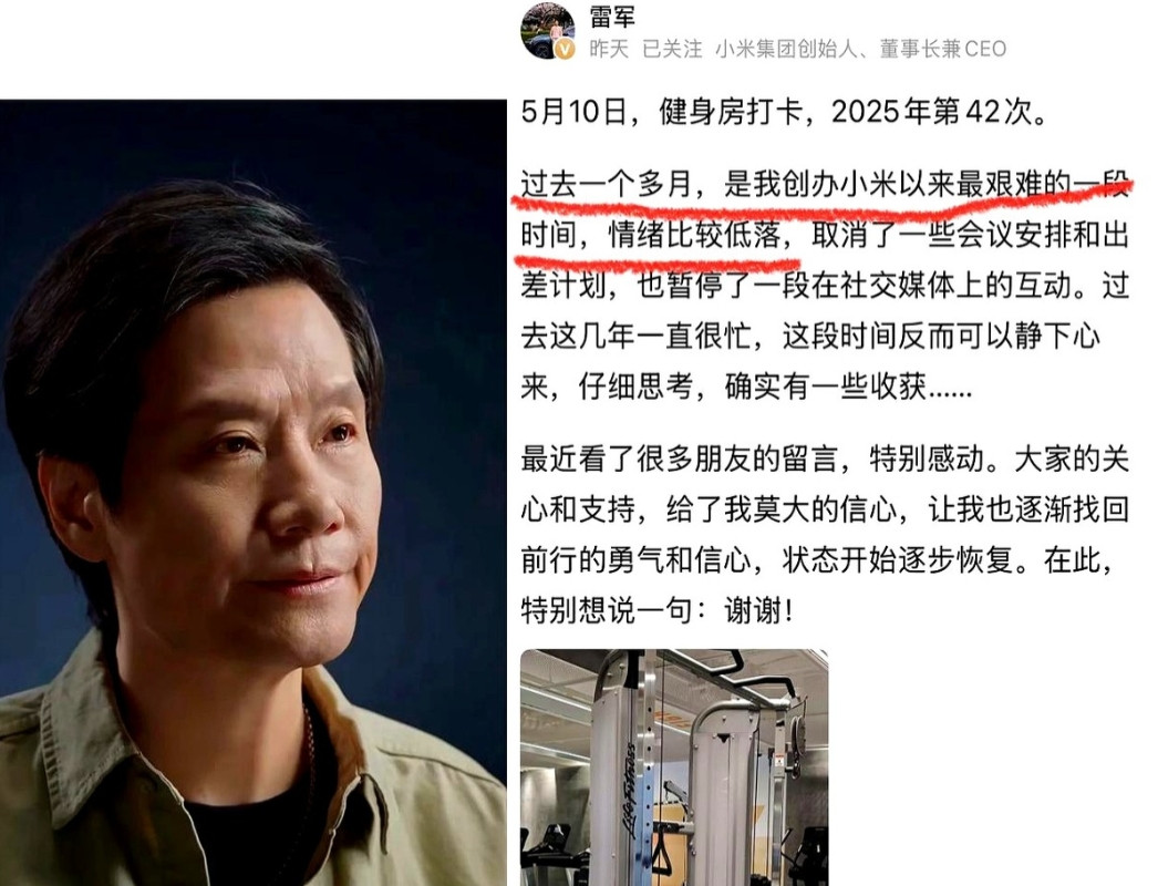 我发现雷军去意已决不是因为疲惫而是因为他现在真的应该让自己静下心来准备准