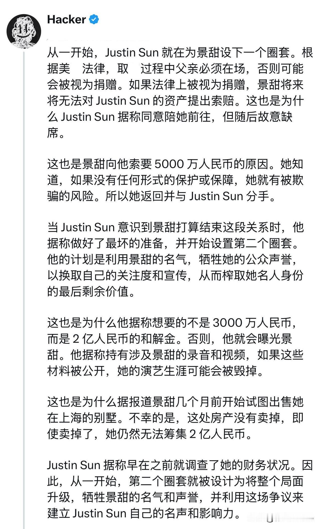 9月1日，黑客发小作文分享孙宇晨给景甜设置的2个圈套，看完难怪黑客这么生气！简
