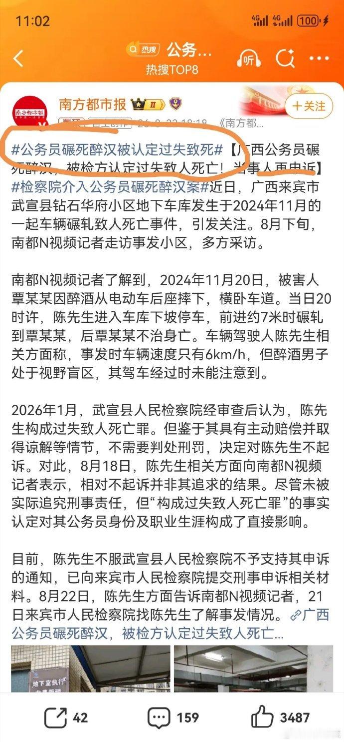 #公务员碾死醉汉被认定过失致死#【广西公务员碾死醉汉，被检方认定过失致人死亡！当事人再申诉】#检察院