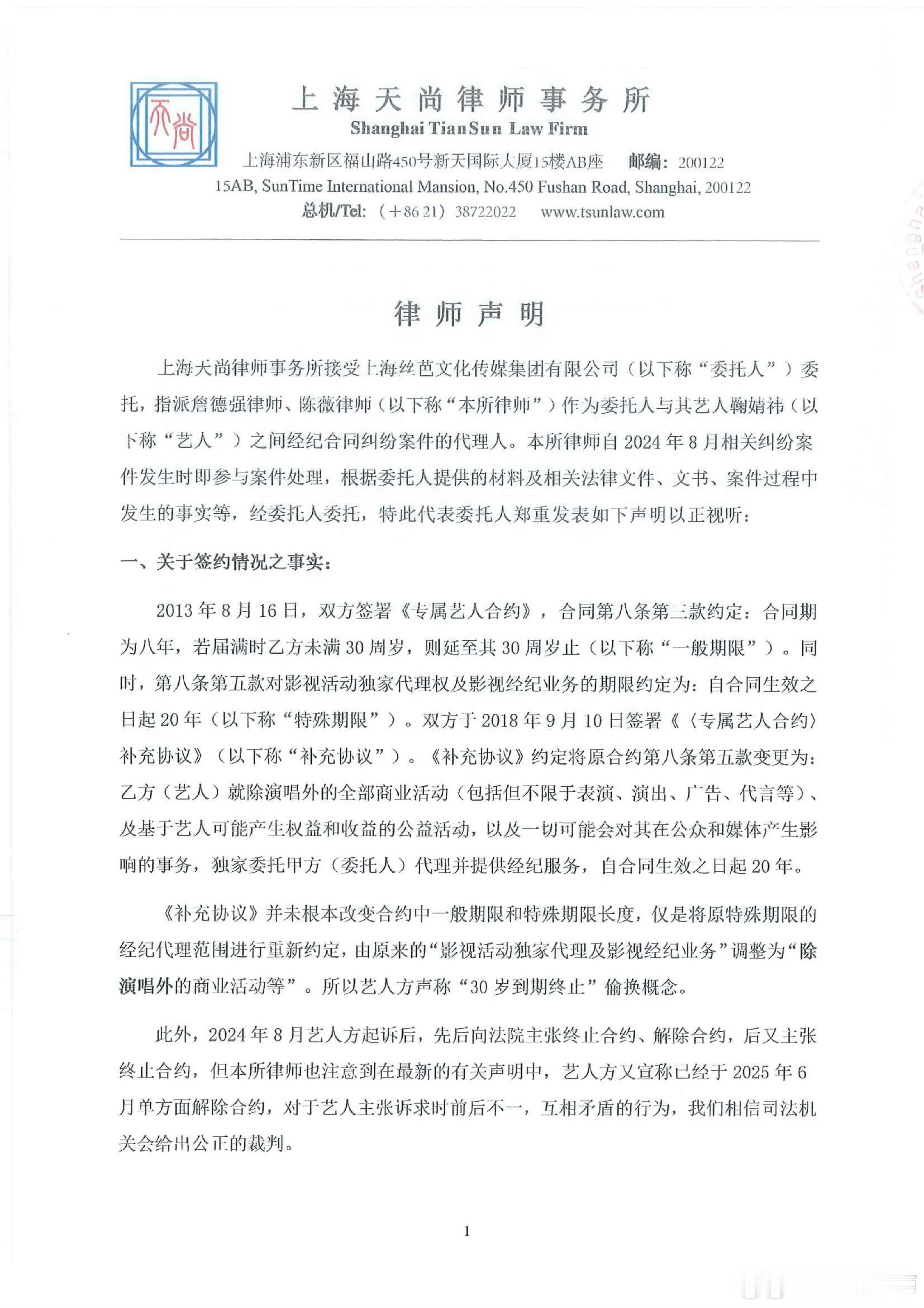 丝芭传媒律师声明只划重点，丝芭13年跟鞠婧祎签的合约就有条款规定丝芭对鞠婧祎未来