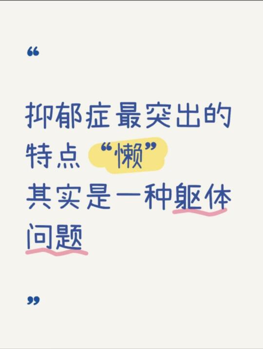 今天想和大家聊聊抑郁症里一个常被误解的现象 ——“懒”。 . 很多人觉...