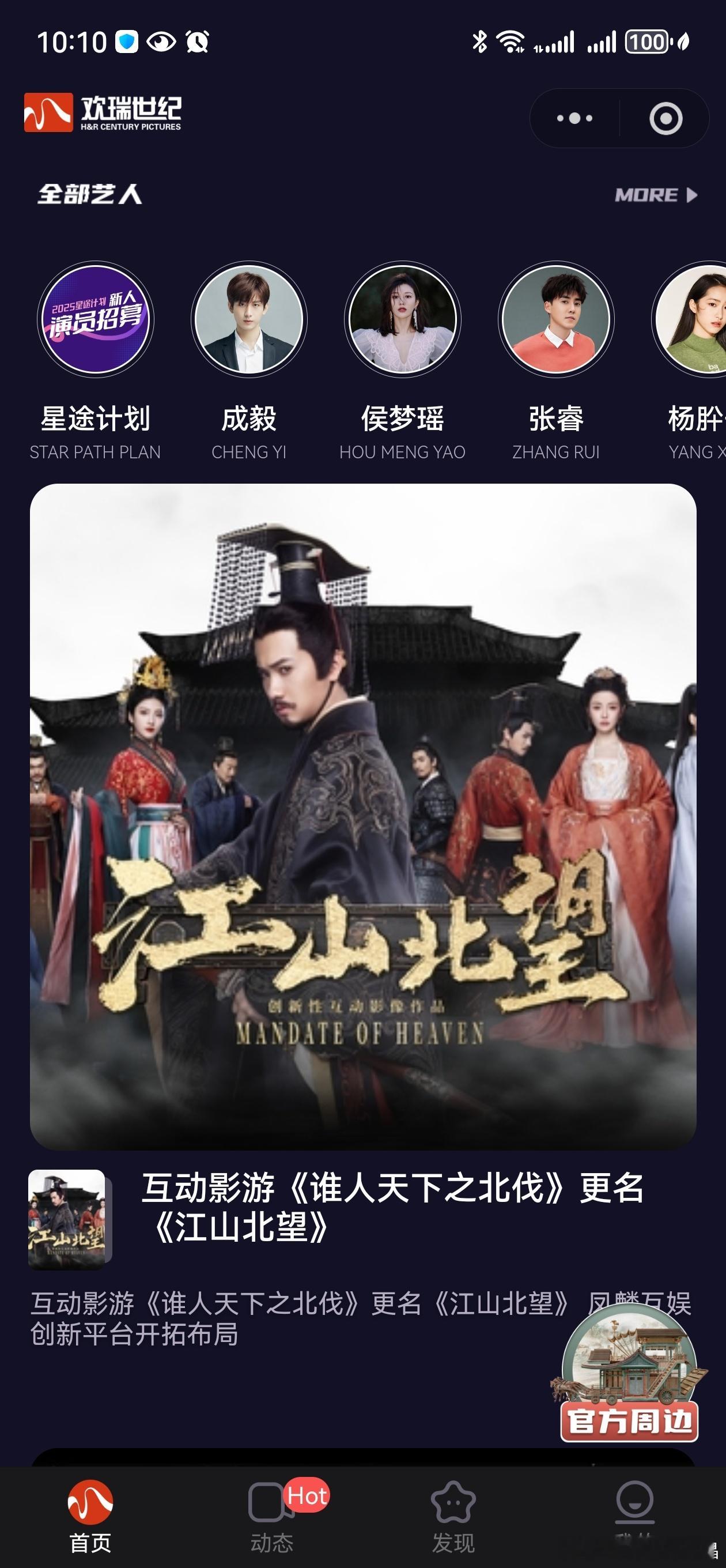 刘梦芮到期，欢瑞小程序确实没有她的照片了，一直买yxh通稿说到期不续的成毅还在。