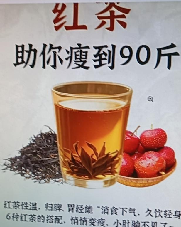 想瘦到90斤，红茶水王炸搭配了解一下！喝着茶就能瘦，可比节食、运动轻松多了。红茶