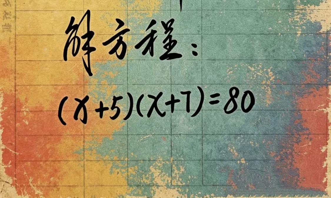 如果你10秒内算出来，说明你是数学天才！