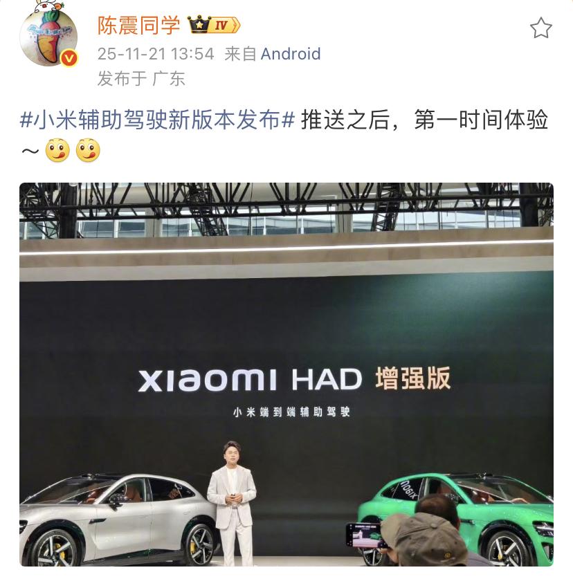 陈震：小米辅助驾驶新版本发布推送之后，第一时间体验～[狗头][狗头]小米把