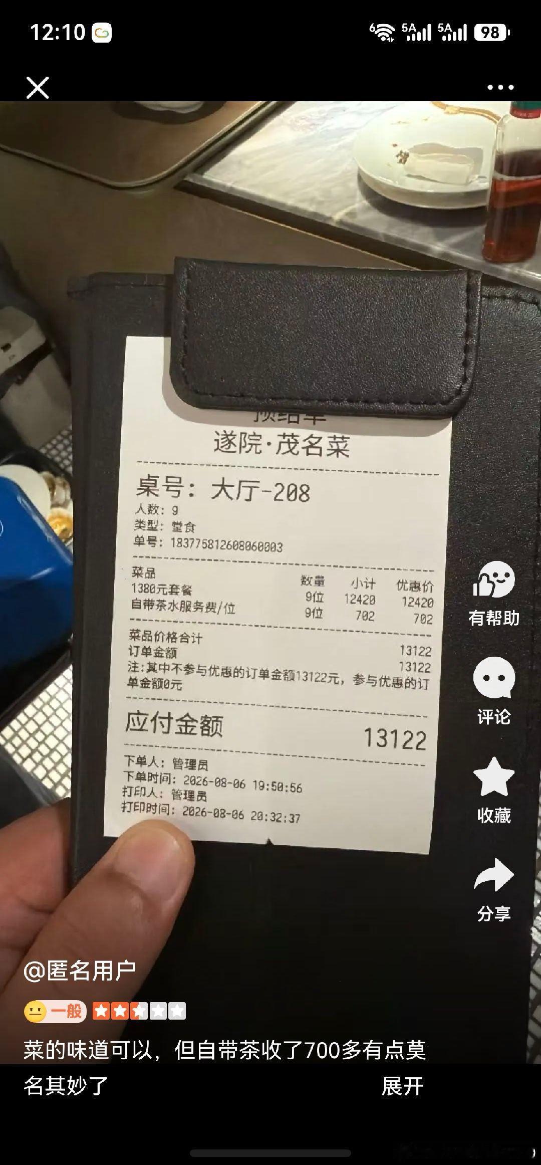 和两位京👴带我这个广东佬见见世面，我很想知道人均1400的茂名菜有多好吃我的妈