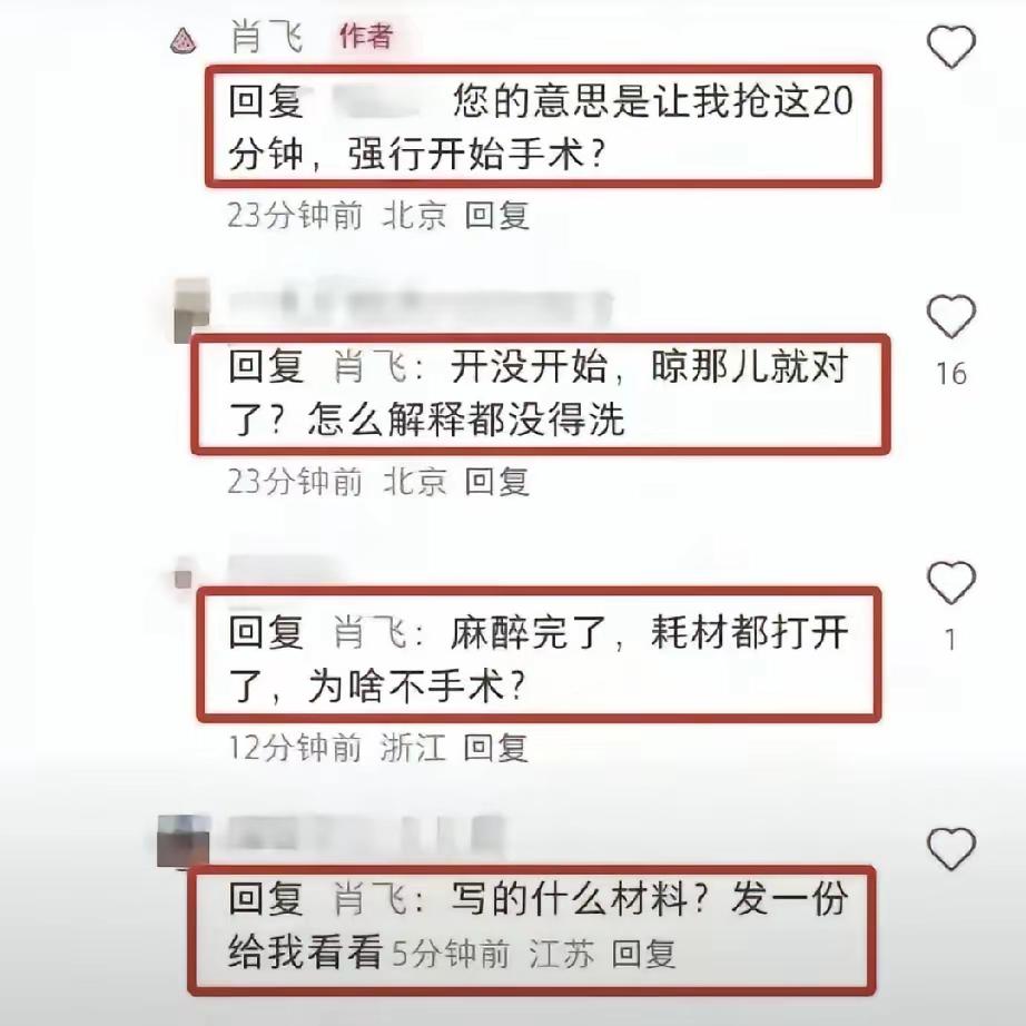 😡可笑至极！肖飞在网上和网友互怼！他说“你的意思是让我抢这20分钟，强