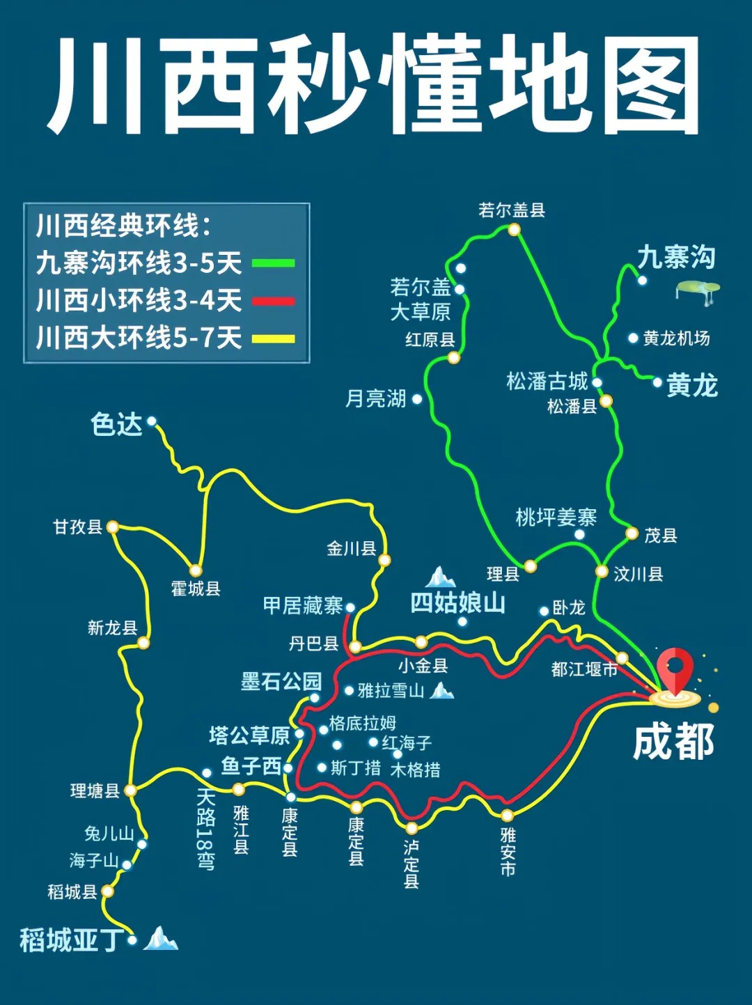 川西游玩地图，看完这篇再出发！