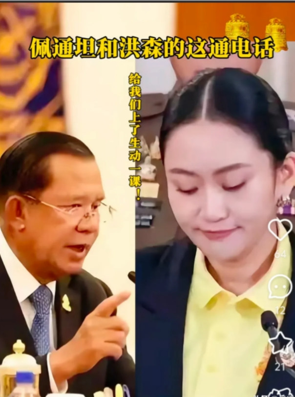 该是洪森付出代价的时候了洪森对佩通坦的仇恨越发深沉，他多次威胁要把佩通坦赶下