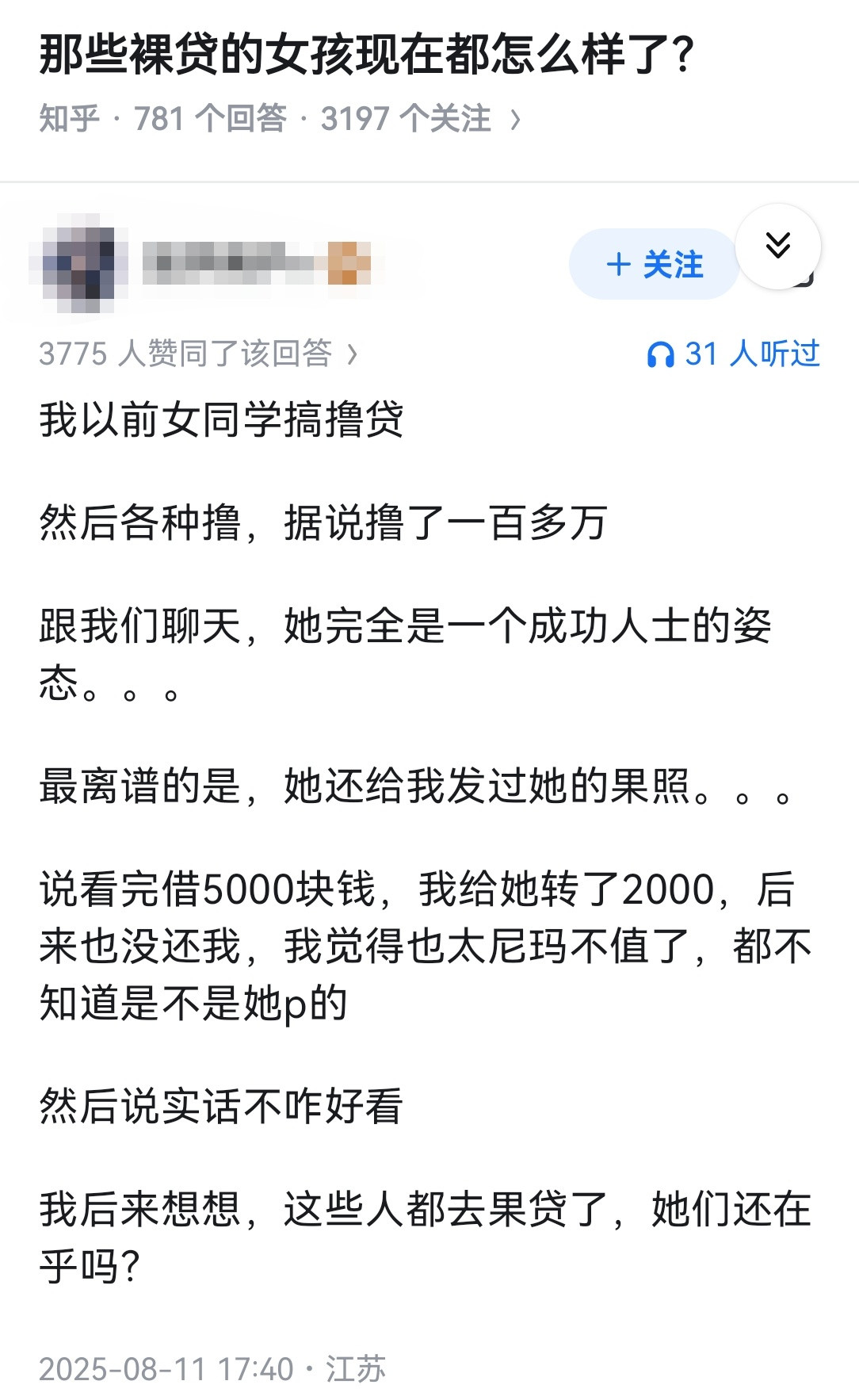 那些裸贷的女孩现在都怎么样了？
