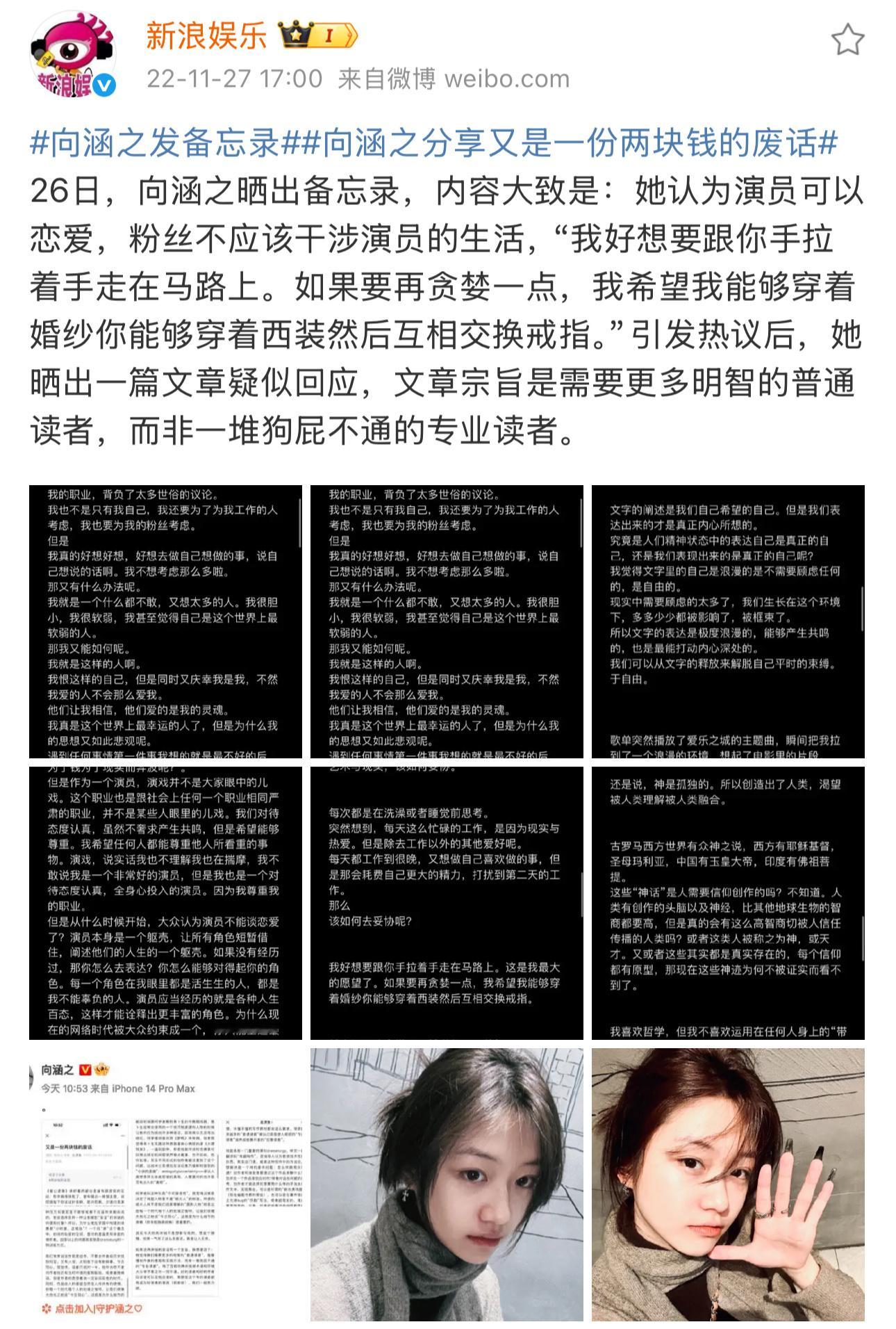 向涵之备忘录妹妹还是长点心吧擦亮眼睛👀事业上升期不要被谈恋爱给毁了好不