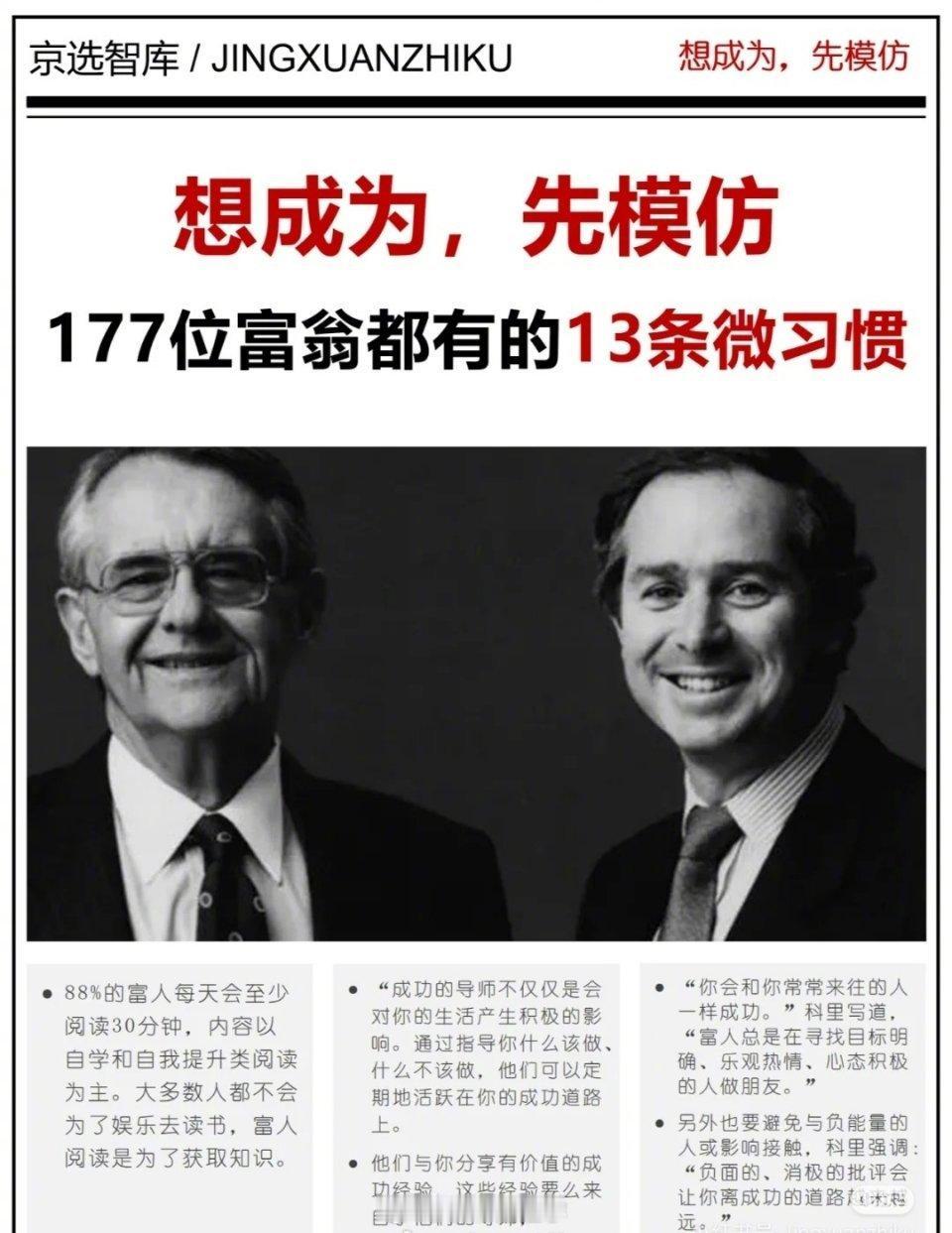 想成功，先模仿丨177位富翁都有的13条微习惯