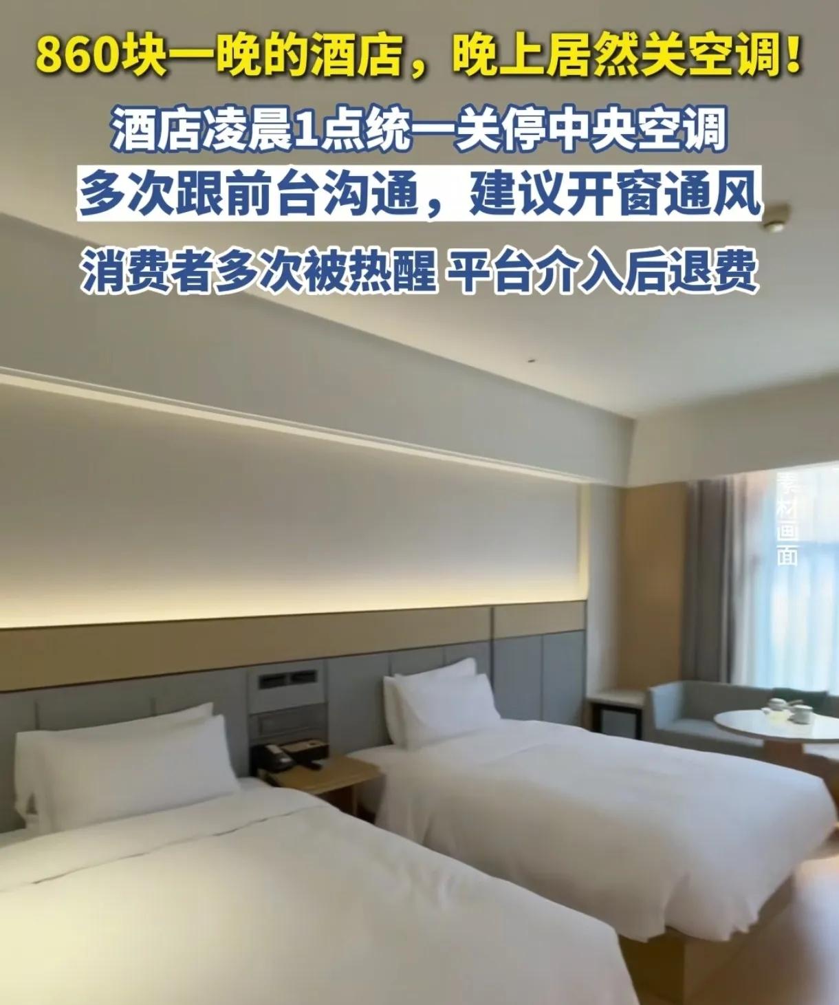 河北张家口，女子入住一家高端酒店，一晚的住宿费860元，结果让她没有想到的是，这