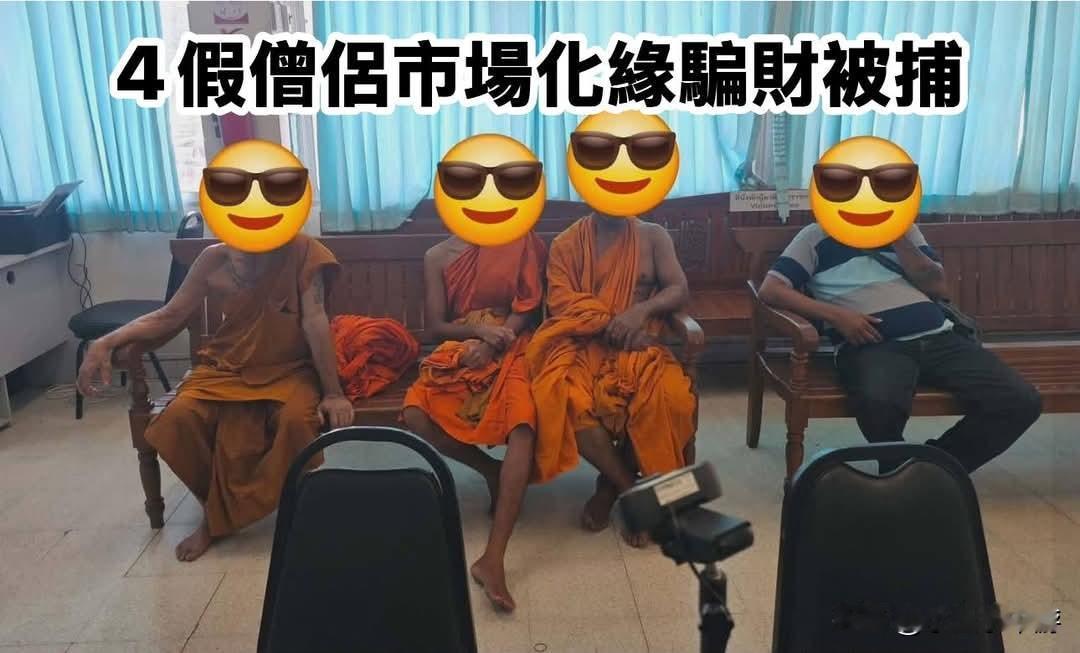 假僧人市场化缘称要筹水电费？四名假僧被识破，坦言：知道做错了却不知该怎么办