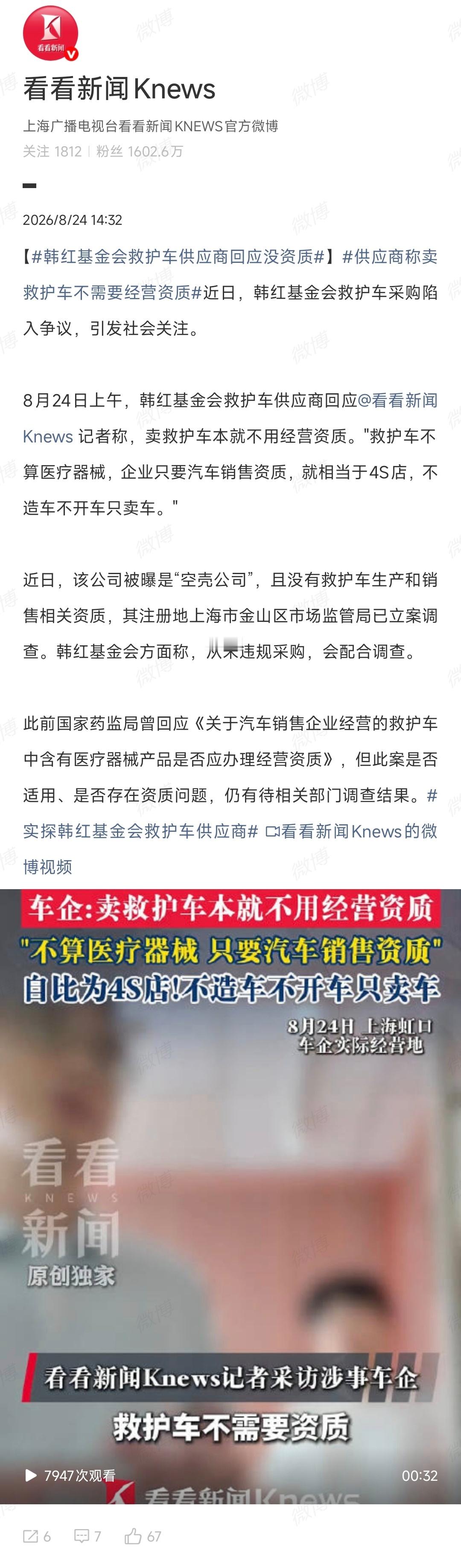 一家注册实缴资本10万只有2个人的公司，拿了韩红基金会6000万救护车采购订单，